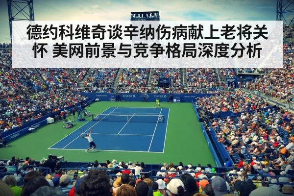 US Open hard court